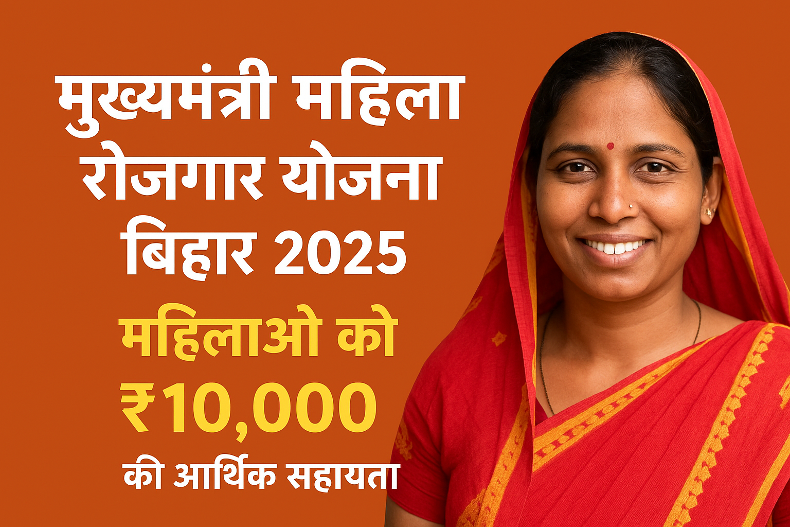 Mukhyamantri Mahila Rozgar Yojana Bihar 2025