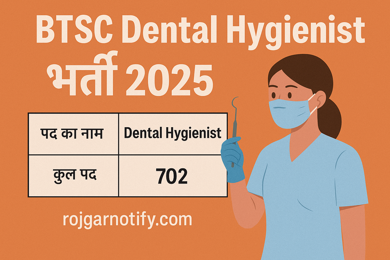 BTSC Dental Hygienist भर्ती 2025