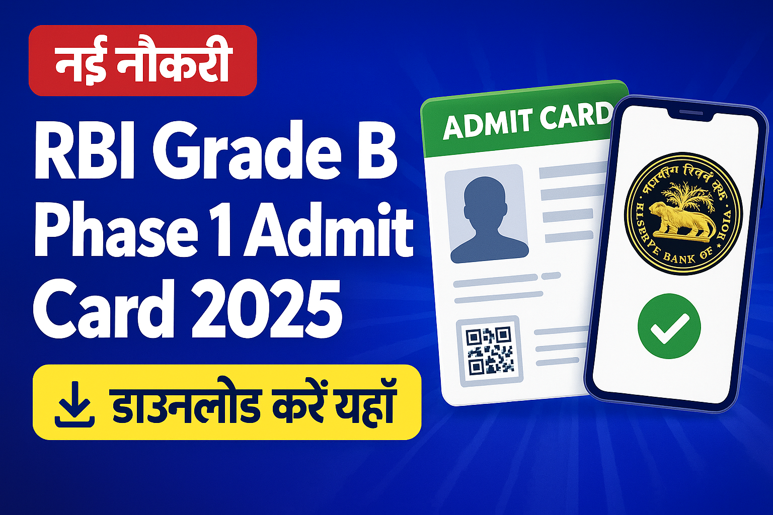 RBI Grade B Phase 1 Admit Card 2025