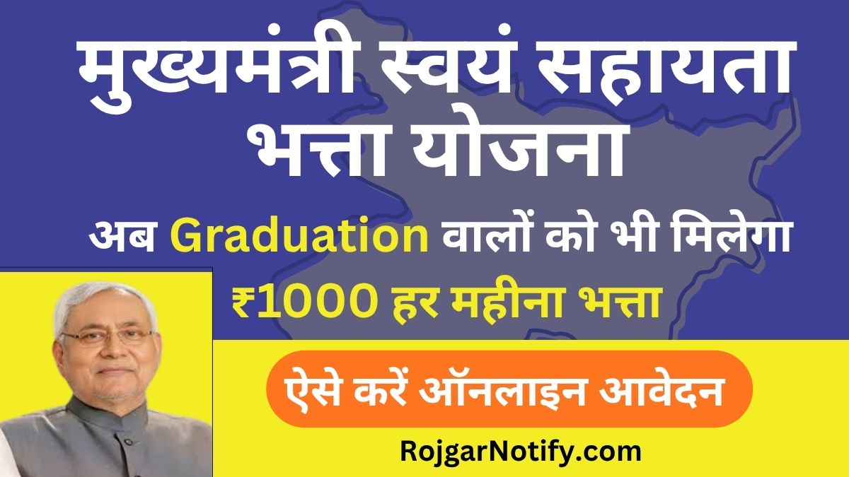 Graduation Bhata Yojana Bihar